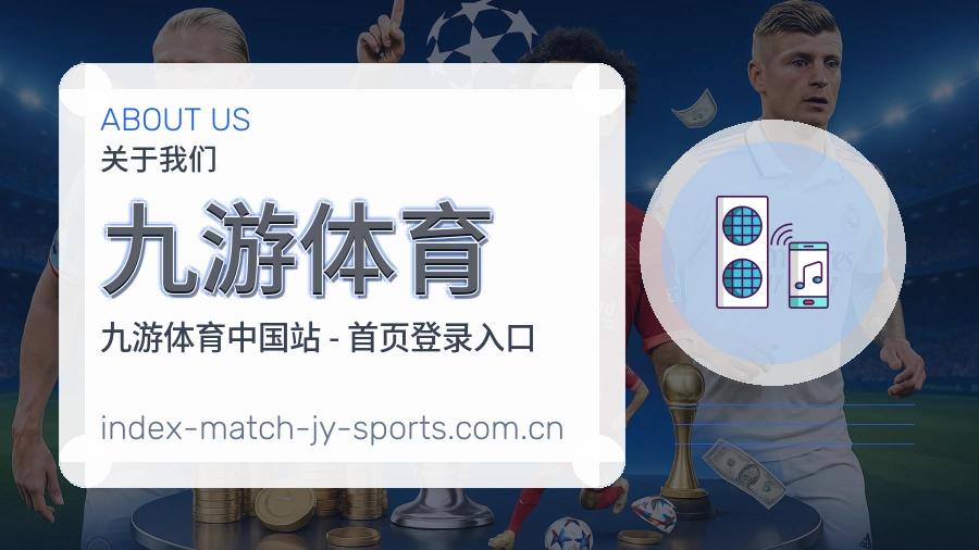 九游体育赛程比分服务